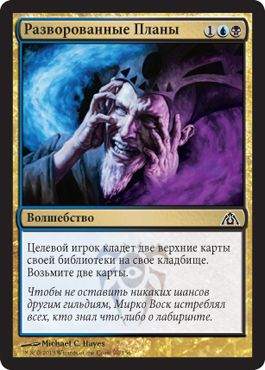 Разворованные Планы