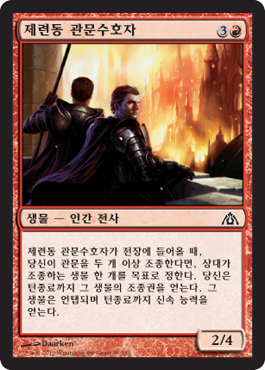 ì œë ¨ë™ ê´€ë¬¸ìˆ˜í˜¸ìž