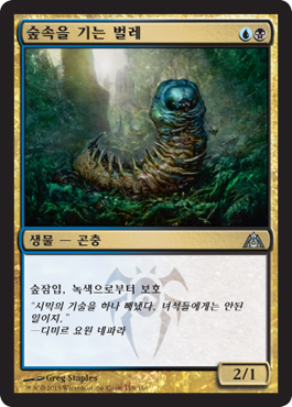 숲ì†ì„ 기는 ë²Œë ˆ