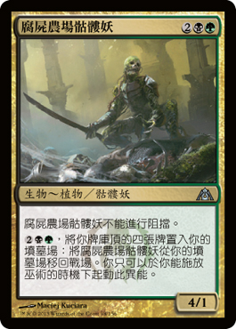 è…å±è¾²å ´éª·é«å¦–