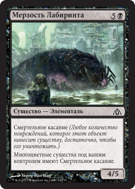 МерзоÑть Лабиринта