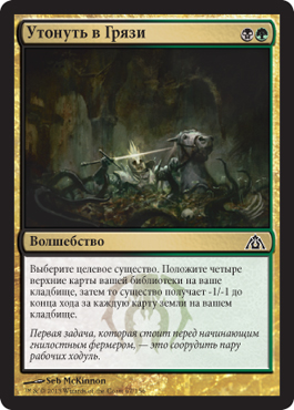 Утонуть в ГрÑзи