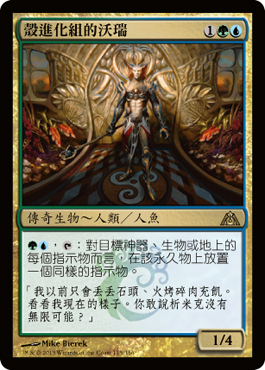 殼進化組的沃瑞