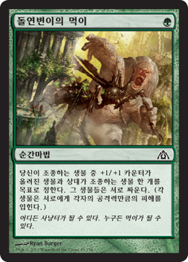 ëŒì—°ë³€ì´ì˜ 먹ì´