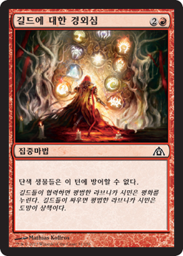 ê¸¸ë“œì— ëŒ€í•œ 경외심