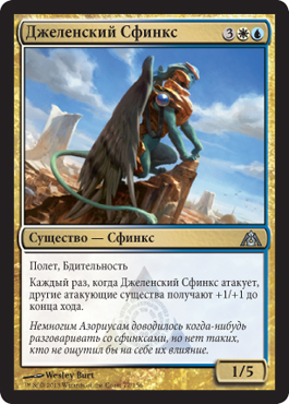 ДжеленÑкий СфинкÑ