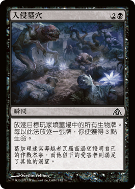 入侵墓穴