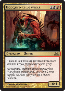 Породитель БезумиÑ