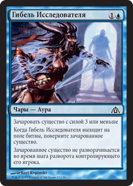 Гибель ИÑÑледователÑ