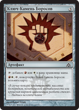 Ключ-Камень БороÑов