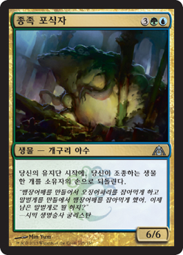 종족 í¬ì‹ìž