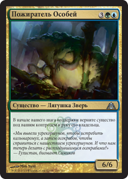 Пожиратель ОÑобей