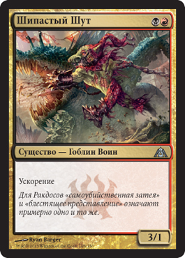 ШипаÑтый Шут