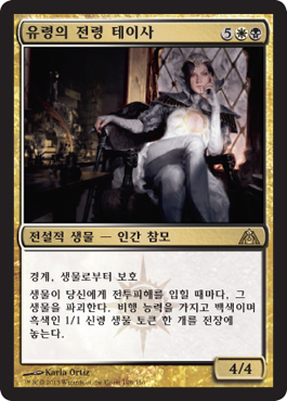 ìœ ë ¹ì˜ ì „ë ¹ í…Œì´ì‚¬