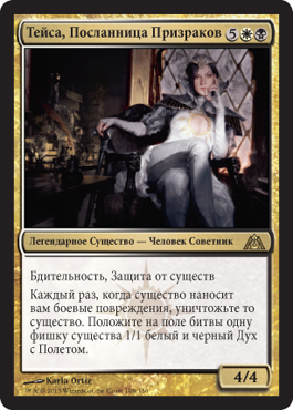 ТейÑа, ПоÑланница Призраков