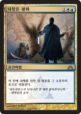 ë˜ì°¾ì€ í‰í™”