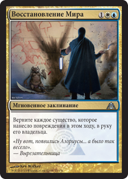 ВоÑÑтановление Мира