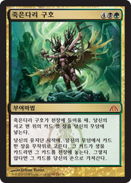 죽ì€ë‹¤ë¦¬ 구호