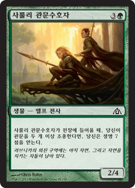 사룰리 관문수호ìž