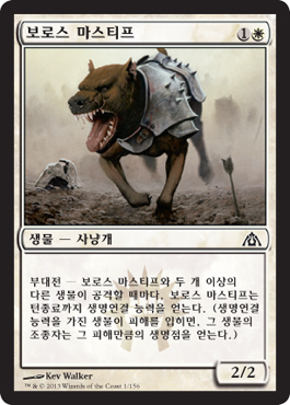 보로스 마스티프