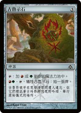 å¤é¯ç¤ºçŸ³