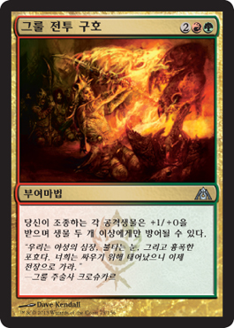 그룰 ì „íˆ¬ 구호