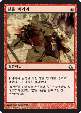 ê¸¸ì„ ë¹„ì¼œë¼