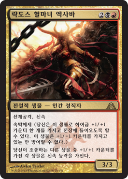 ë½ë„스 혈마녀 엑사바