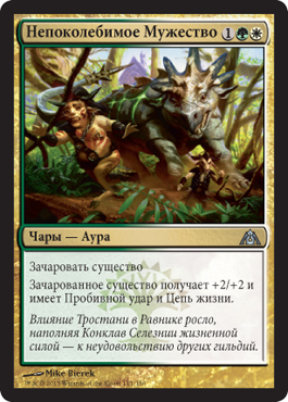 Ðепоколебимое МужеÑтво