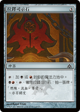 拉é¸å¸ç¤ºçŸ³