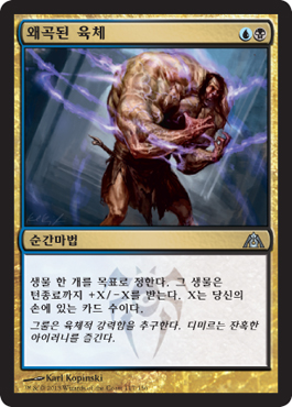 ì™œê³¡ëœ ìœ¡ì²´