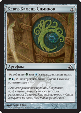 Ключ-Камень Симиков
