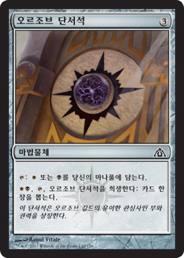 오르조브 단서ì„