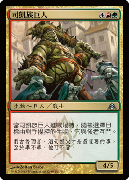 å¸å‡±æ—巨人