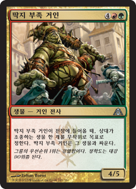 딱지 부족 ê±°ì¸