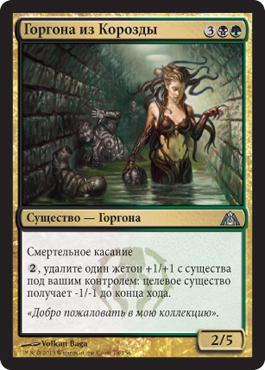 Горгона из Корозды