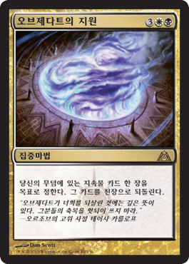 ì˜¤ë¸Œì œë‹¤íŠ¸ì˜ ì§€ì›