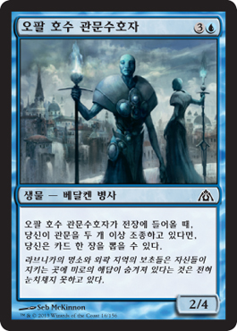 오팔 호수 관문수호ìž