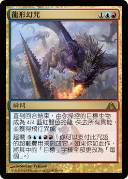 é¾å½¢å¹»å’’