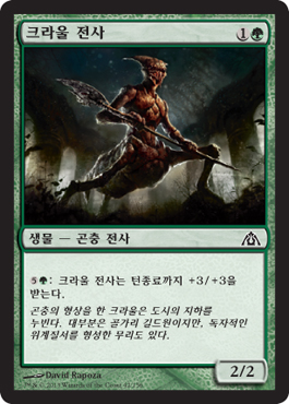 í¬ë¼ìš¸ ì „ì‚¬