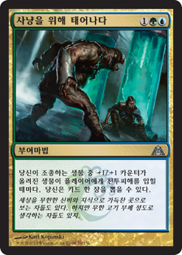 ì‚¬ëƒ¥ì„ ìœ„í•´ 태어나다