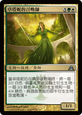 å“塔妮的å¬å–šå¸«