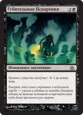 Губительные ИÑпарениÑ