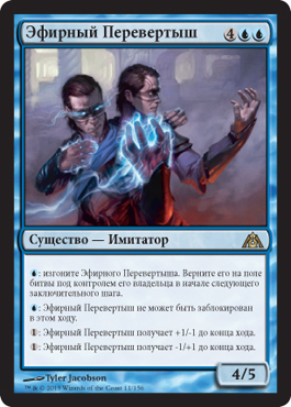 Ðфирный Перевертыш