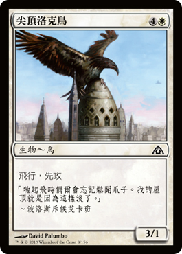 å°–é ‚æ´›å…‹é³¥