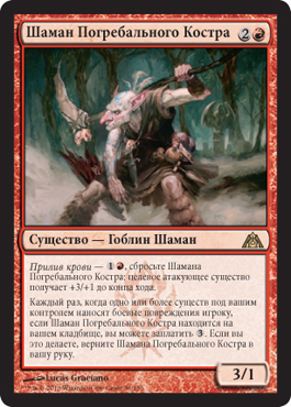 Шаман Погребального КоÑтра