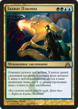 Захват Плазмы