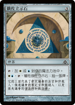 ä¿„ä½ç«‹ç¤ºçŸ³