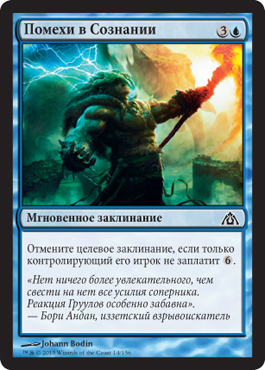 Помехи в Сознании