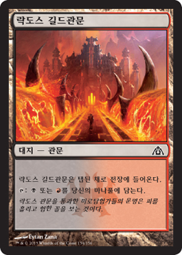 ë½ë„스 길드관문